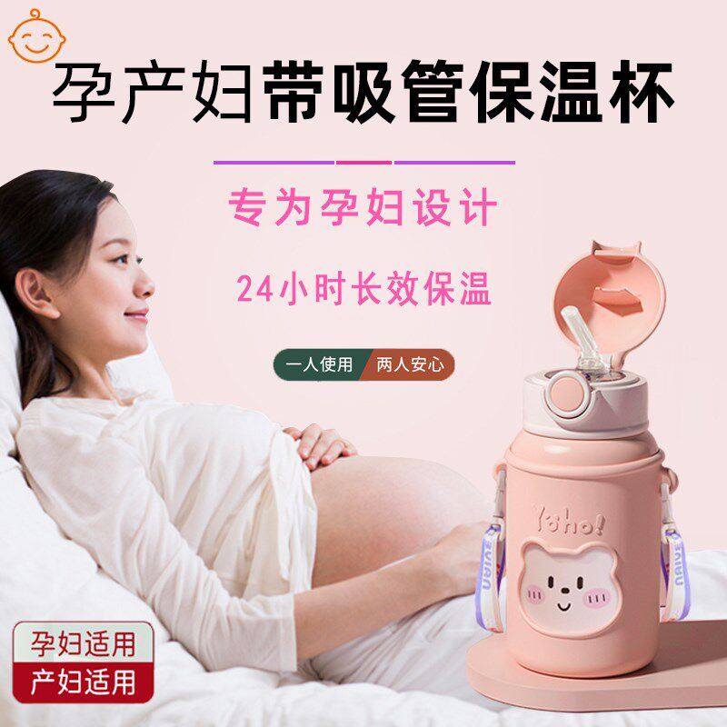 吸管杯子孕妇保温杯产妇专用水杯产房躺着喝316S不锈钢高颜值防呛
