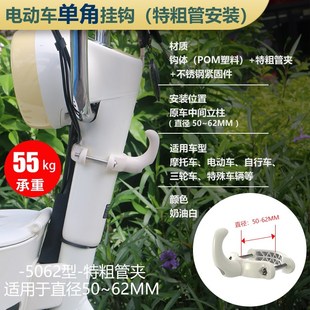 pro特粗大尺寸电动车挂钩安装 c08 奶油白色新款 元 立柱新款 宇宙