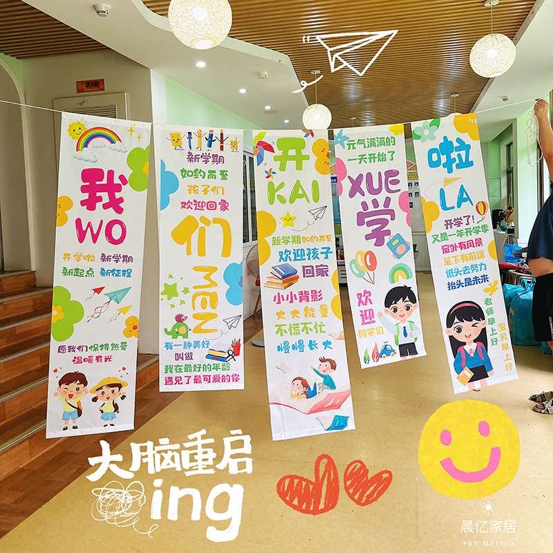 开学季背景布竖幅幼儿园小学返校展板装饰留影区道具帆布条挂布海