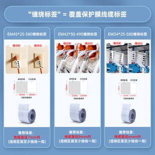 精臣Z401缠绕标签透明线缆标签缠绕式 网线标签贴不干胶缠绕包裹式