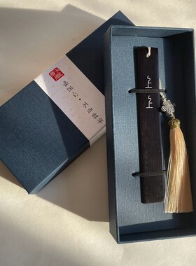 嵌银黑檀木书签可定制木质高档上上签实木科檀书签不二诚文创礼品