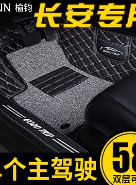 长安cs75plus逸动cs35cs55plus单片副驾驶座室汽车脚垫Z单个主驾