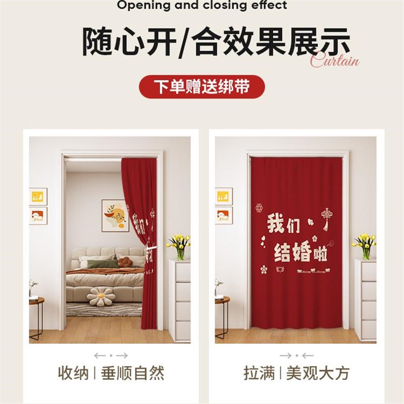 婚房门帘免打孔结婚隔断布帘新婚卧室装饰红色喜庆家用遮挡帘