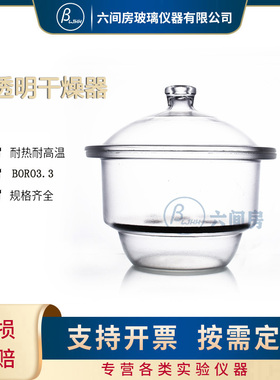 玻璃干燥器210mm附磁板v带盖子实验室干燥皿白色透明干燥器包破损
