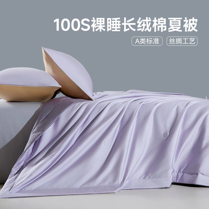 100S长绒棉夏凉被纯棉全v棉空调被可机洗水洗纯色夏被单双人薄被