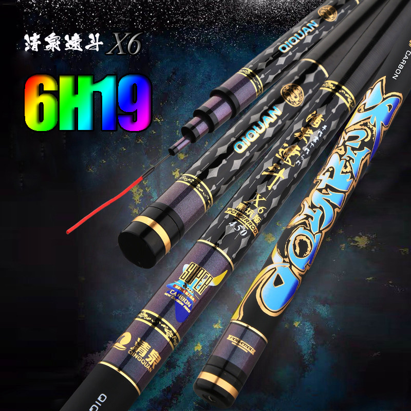 6h清泉速斗X6台钓竿鲤鱼鲫鱼竿5H超轻鲢鳙竿罗非竿6h黑坑专用鱼竿