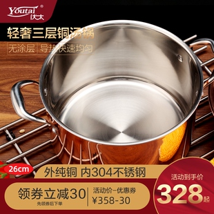 优太无涂层三层铜3l04不锈钢汤锅加厚锅具双耳火锅炖锅不粘锅26cm