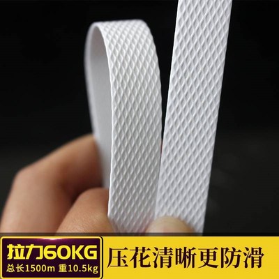 白色长1500m 半自动热熔打包带包装带全自动半自动打包带