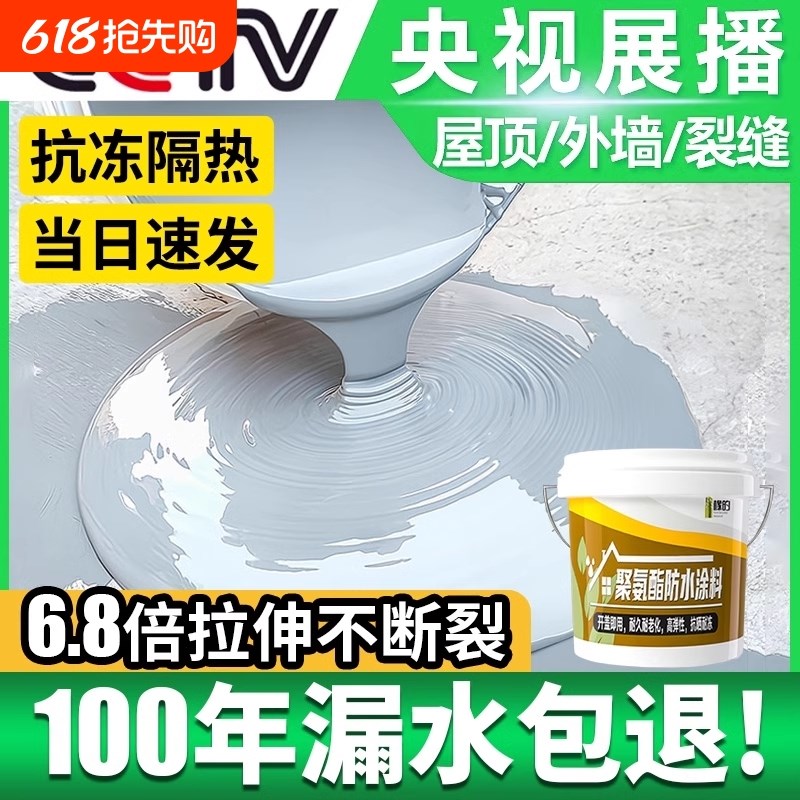 屋顶防水补漏专用涂料楼顶房顶堵漏王外墙裂缝渗水漏水材料防漏胶