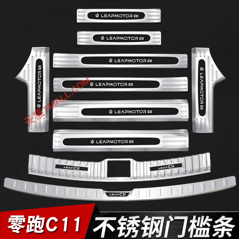 零跑c11门槛条迎宾踏板改装不锈钢防踩保护贴后杠后备箱护板