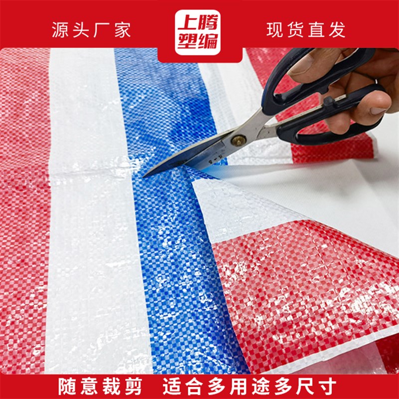 彩条布三色布塑料布加厚户外防雨遮阳防水装修工地工程防尘篷布围