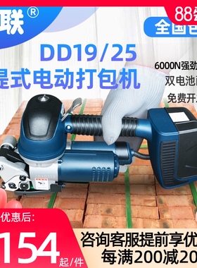 悦联 DD19/25手提式电动打包机 全自动免扣式T热熔塑钢带捆扎机
