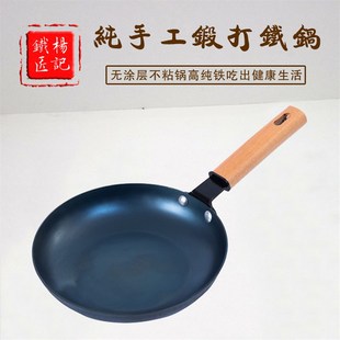 平底锅老式 老式 手工锻打小铁锅牛排煎锅无涂层家用烙饼辅食不粘锅
