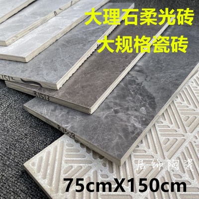 客厅大理石柔光砖150X1500仿古砖防滑砖大规格地砖墙砖通体玻化砖