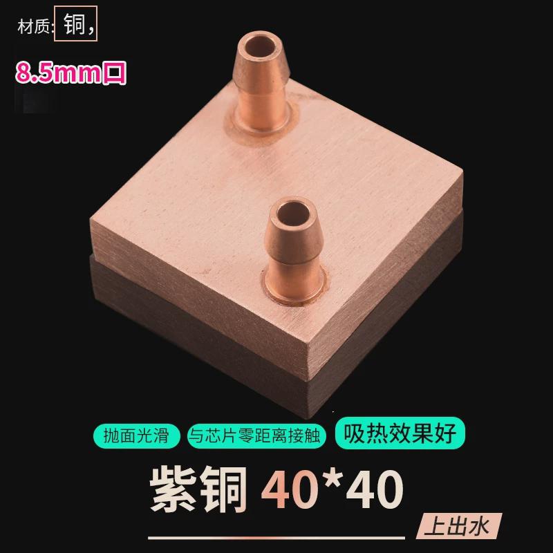 紫铜水冷头40*40 40*80 吸热液冷散热器半导体制冷片cpu 模具新款