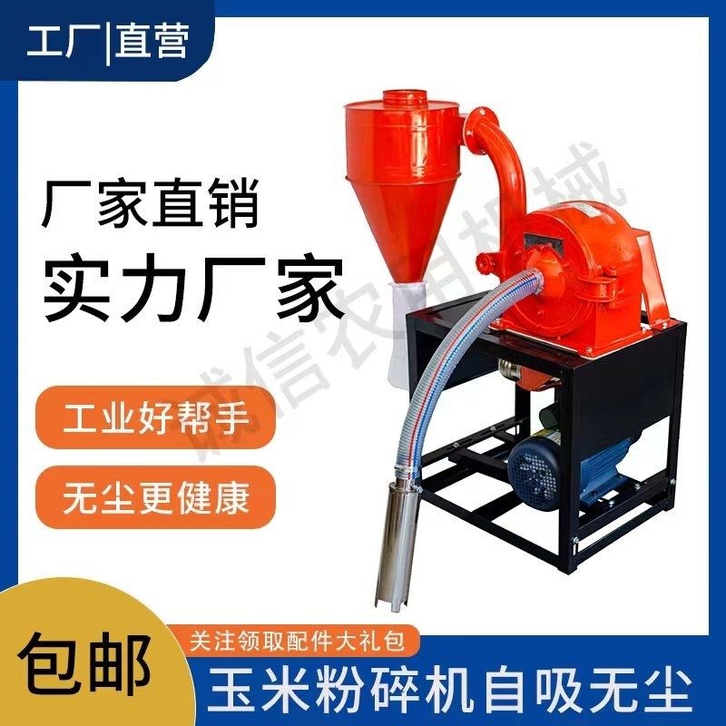 新款两用自吸式玉米多功能粉碎机家用养殖两相三相电打粉机磨面机