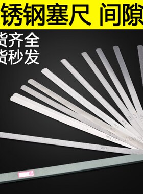 不锈钢加长塞尺间隙尺检测塞片测量塞规100200300400500mm1Y0CM(1