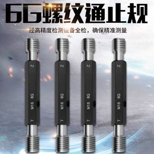 螺纹通止规 内螺纹塞规 外螺纹规6G M20 通止规 螺纹塞规