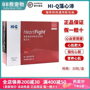 藻芯沛宠物猫咪狗狗辅酶q10 Hi-Q心肌肥大心脏病心W血管保健30粒