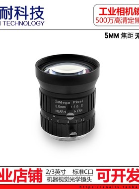 500万机器视觉工业相机镜头C接口5 w8 12 16 25 35 50mm2/3英寸C