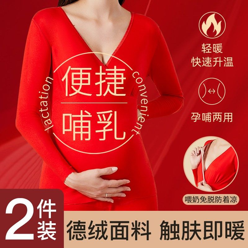 本命年孕妇保暖内衣套装秋冬季德绒红色秋衣秋裤产后哺乳月子服女,女士内衣/男士内衣/家居服,保暖套装,淘宝优惠券,粉丝福利购,淘宝优惠卷