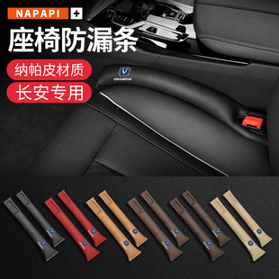 cs35UNIT UNIVK座椅缝隙塞条内饰防漏 cs55 适用于长安CS75PjLUS