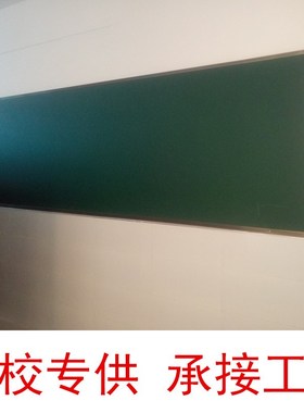 专业定制教学黑板壁挂学校教学用400cm黑板大号教室黑板绿板1*4米