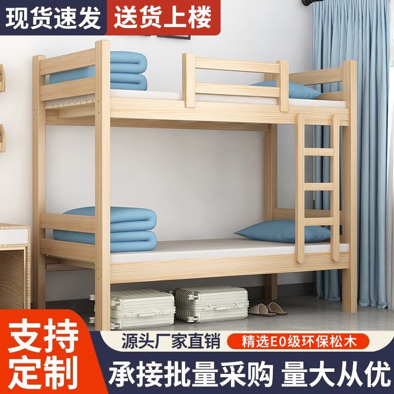 全实木上下床高低床成人上下铺学生公寓两层床员工宿舍加厚双层,住宅家具,高低/子母床,淘宝优惠券,粉丝福利购,淘宝优惠卷