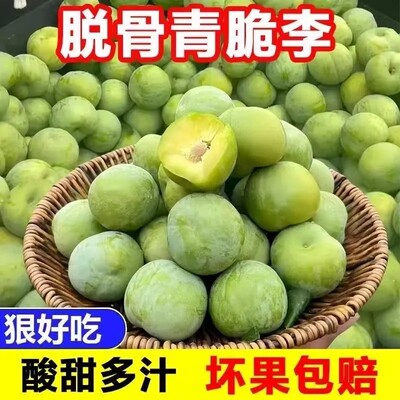 【现货】现摘贵州青脆脱骨李青皮李空心脱骨李子孕妇新鲜应季水果