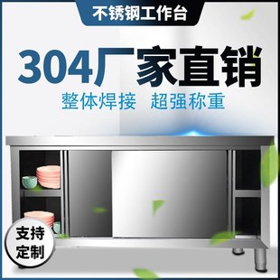 304不锈钢拉门工作台厨房商用打荷台操作台储物柜切菜柜烘焙