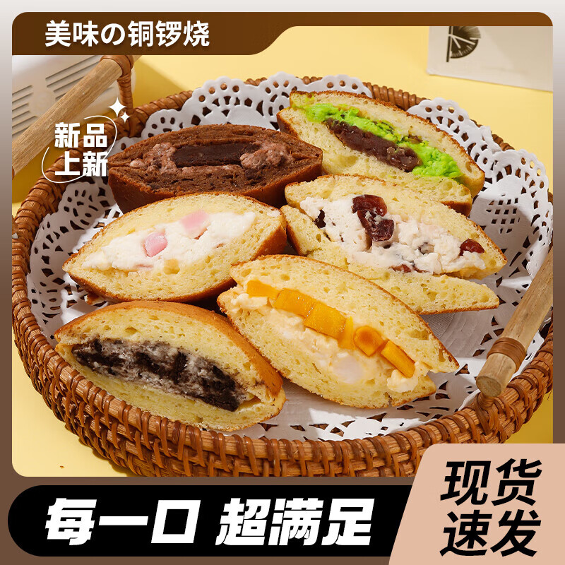 【顺丰冷链】商超款网红铜锣烧动物奶油面包糕点办公室聚会下午茶