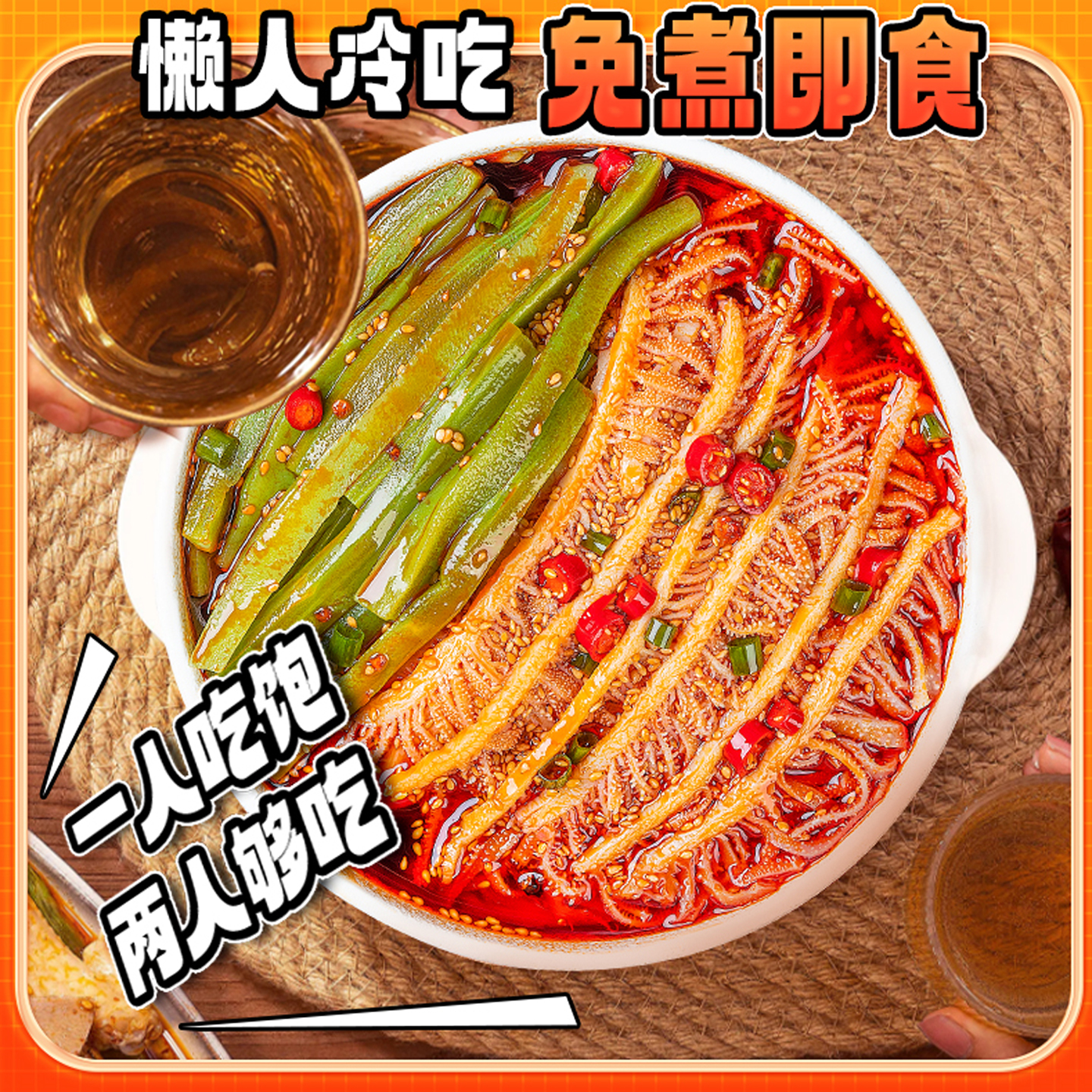 品品冷吃千层肚贡菜双拼毛肚麻辣红油凉拌解馋零食即食夜宵下酒菜