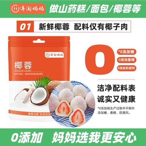 洋淘妈妈新鲜椰蓉椰丝球山药糕儿童辅食美食做法椰蓉粉椰丝椰蓉粉