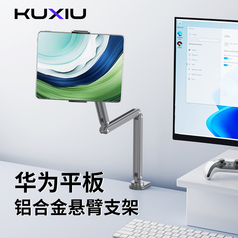 MatePadPro13.2英寸桌面支架