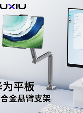 MatePadPro13.2英寸桌面支架