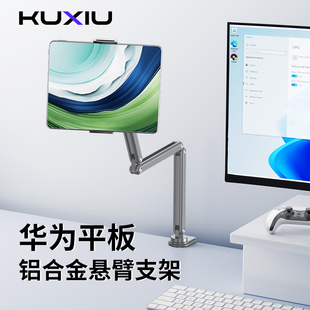 适用华为Mate Pro 13.2英寸平板支架华为Pad 11.5s柔光版11寸/12寸桌面铝合金悬臂直播办公支撑架便捷可折叠