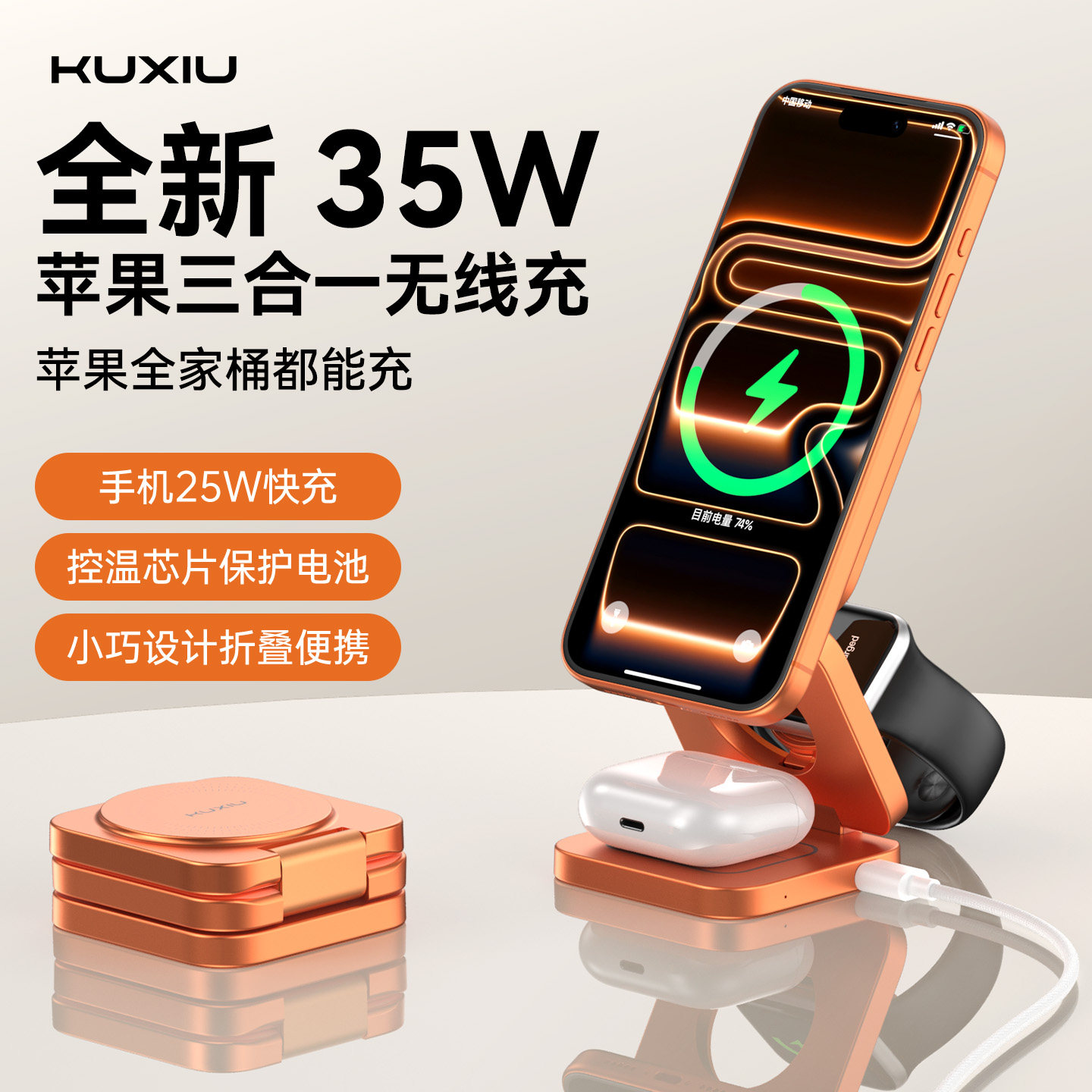 【KUXIU】2.2三合一苹果无线充电器25W磁吸桌面充电站适用iPhone17/16手机iWatch手表耳机magsafe无线快充