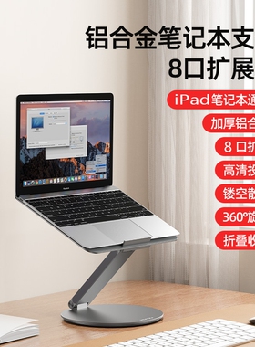 适用macbook笔记本升降支架usb3.0扩展坞8口HUB转换器360度旋转ma