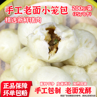 鲜肉口味手工包制老面发酵小笼包子速食加热即食早餐夜宵包点批发
