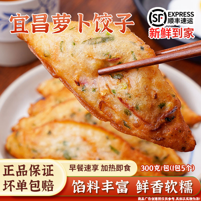 木鱼公社宜昌萝卜饺子新鲜现炸麻辣鲜香手工特色美食素食小吃早餐