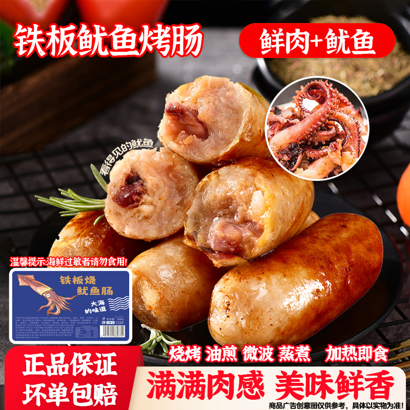 地道鲜肉鱿鱼烤肠爆汁海鲜烤香肠