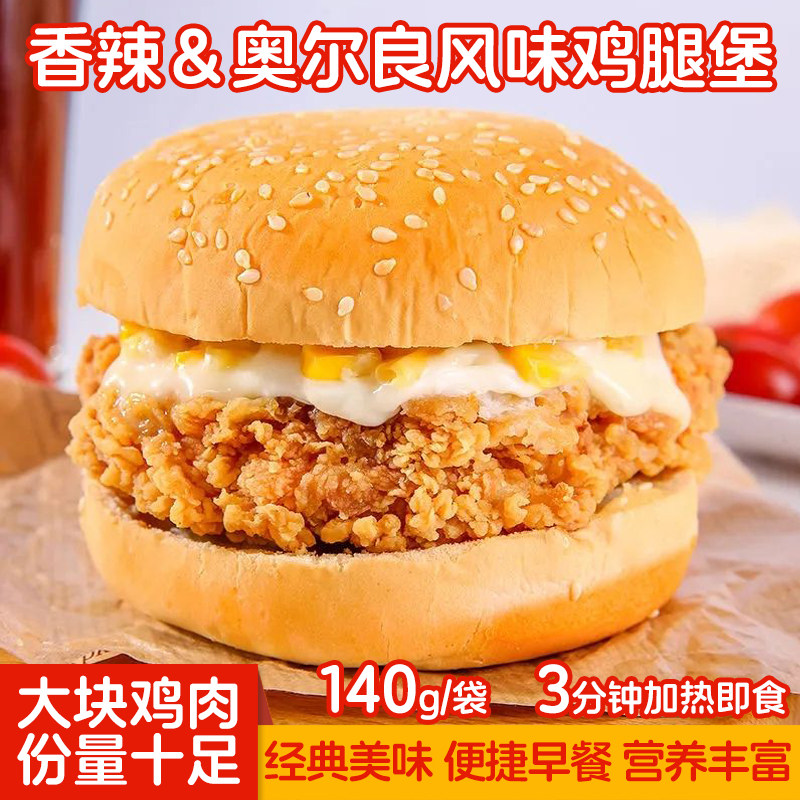 香辣味奥尔良鸡腿堡早餐汉堡面包西式馅饼/芝士卷/三