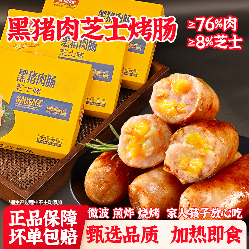 艾熙雅黑猪肉报纸烤肠芝士味