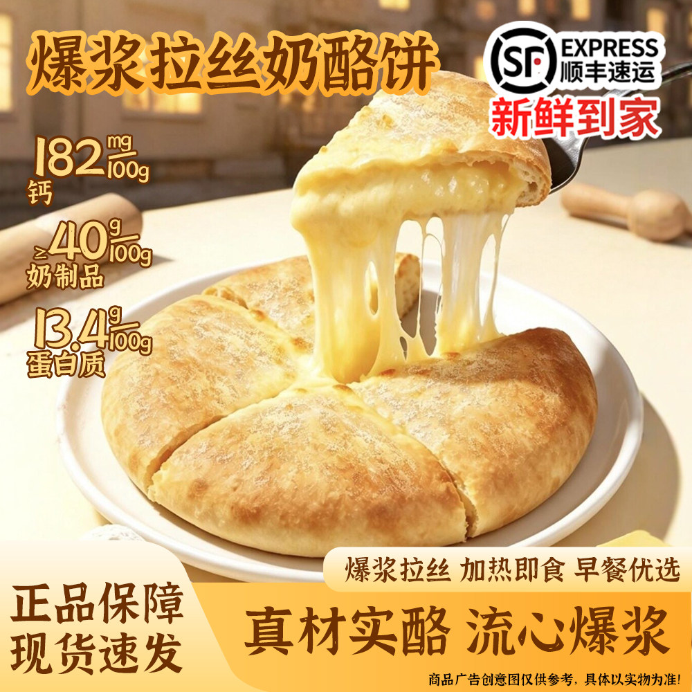 张小聚爆浆拉丝流心奶酪饼