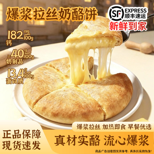 张小聚爆浆拉丝流心奶酪饼