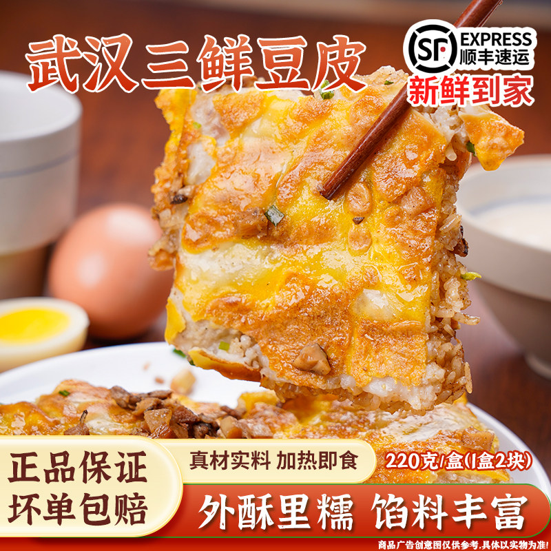 湖北特产武汉特色三鲜豆皮半成品糯米鸡加热即食速食早餐早点小吃