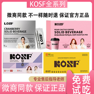KOSF燃咔咖啡固体饮料LOSF蔓越莓小银条小粉杯燃咔巧克力微商同款