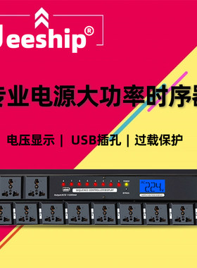10路专业时序电源器舞台中控电源