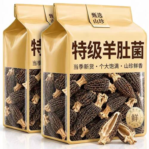 农家特产羊肚菌干货新鲜羊肚菌菇煲汤食材香菇非野生火锅美味炖汤