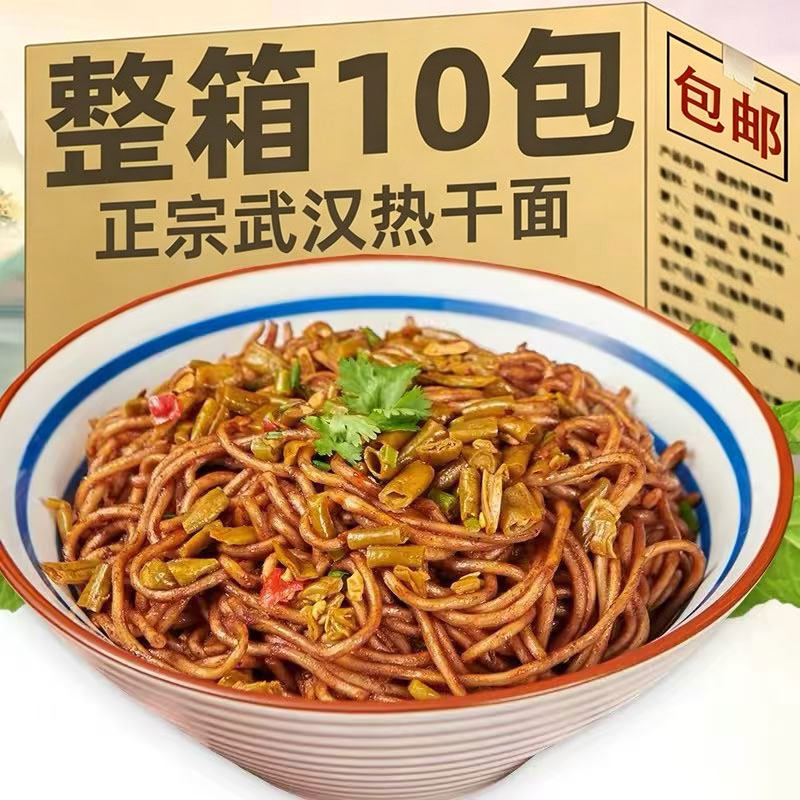 武汉热干面正宗旗舰店包邮酱料包拌面碱面速食整箱批发老字号